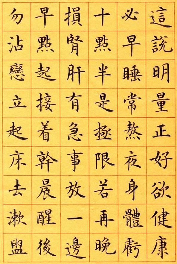 四平马步功，含胸拔正风！，四平马步桩功的功效（于志强楷书《戒色三字经》附译文）