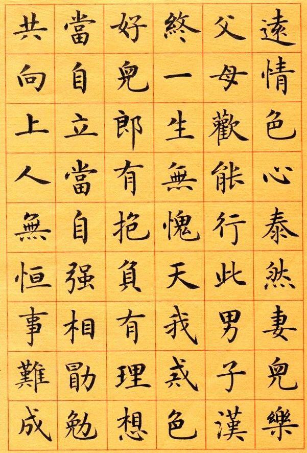 四平马步功，含胸拔正风！，四平马步桩功的功效（于志强楷书《戒色三字经》附译文）