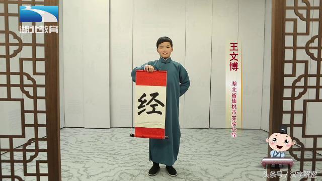 汉字解密文字版，汉字解密，经：书法欣赏