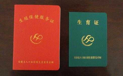 计划生育证明和准生证一样吗（生了孩子后要抓紧办理的6张证）