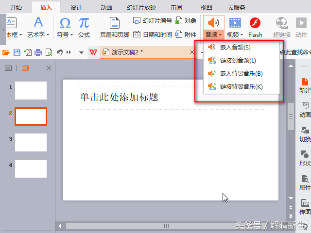ppt怎么加音乐，如何在ppt中加入音乐（ppt中添加音乐的4种方法）