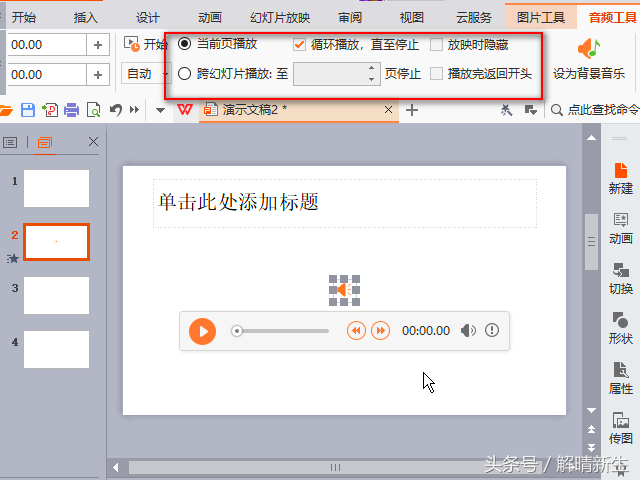 ppt怎么加音乐，如何在ppt中加入音乐（ppt中添加音乐的4种方法）