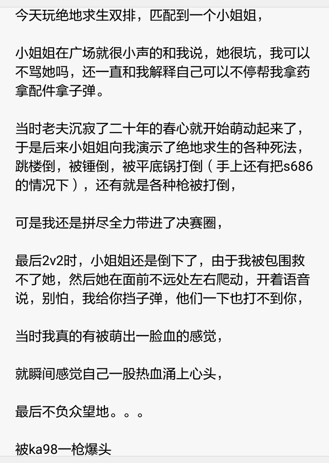 你们在游戏里遇到了傻萌的妹妹吗，打游戏时有没有遇到过操作萌你一脸血的妹子玩家