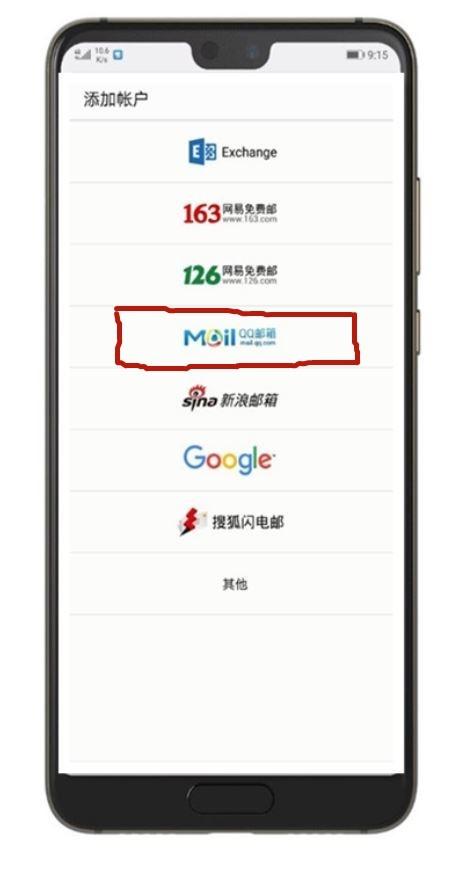 qq邮箱在哪里，qq邮箱在哪里打开（华为自带的电子邮件APP怎么用）