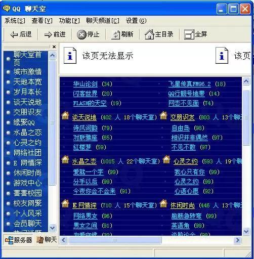 怎样进入qq聊天室，腾讯聊天室（怀念那些再也见不到的网站）