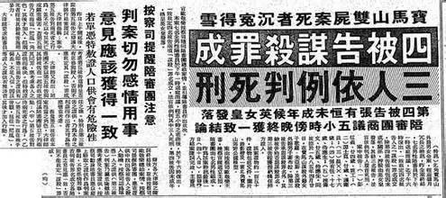 白塔山双尸案解析，中国大案纪实-宝马山双尸案