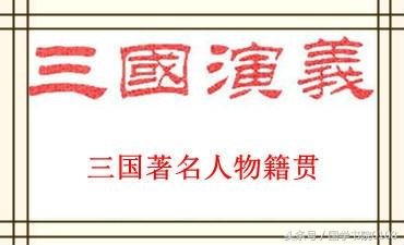 邕字怎么读，邕字怎么读粤语（三国地名古今对照、职位资料、史料年表）