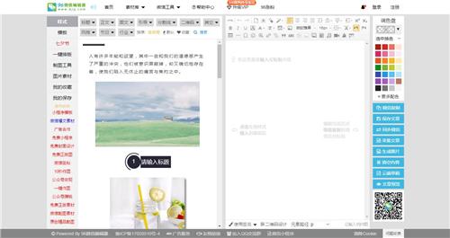 微信公众号排版软件哪个好用，微信公众号排版用什么软件好呢？