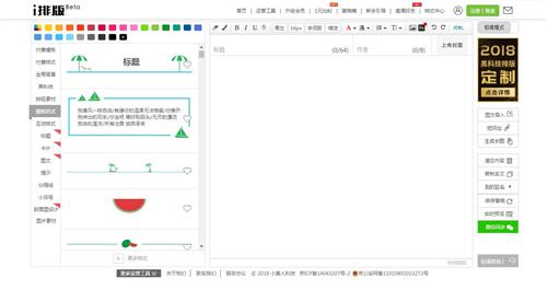 微信公众号排版软件哪个好用，微信公众号排版用什么软件好呢？