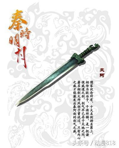 秦时明月十大名剑，秦时明月名剑排名前十的剑（《秦时明月》之十大名剑）