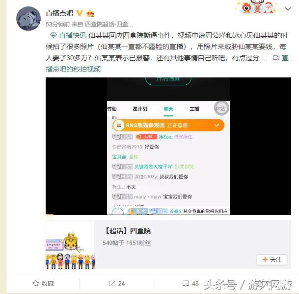 仙某某真人照片，仙某某真人照片是真的吗（熊猫直播绝地四合院被曝恩断义绝对簿公堂）
