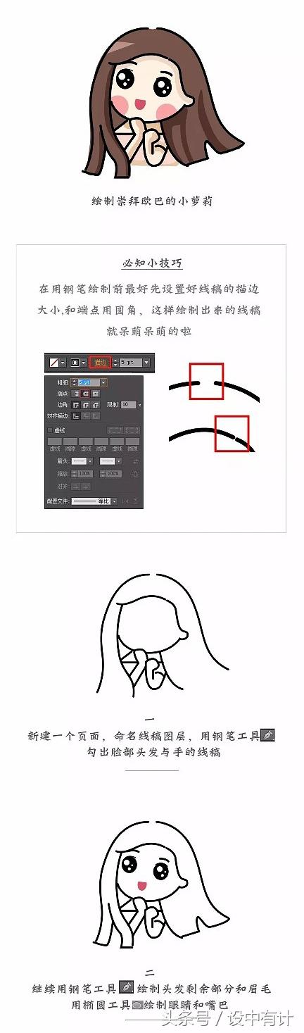 怎么画小萝莉萌小希，七步学会绘制呆萌小萝莉