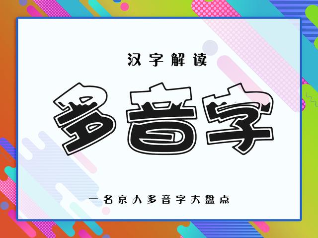 未雨绸缪怎么读，你见过最多的多音字是什么