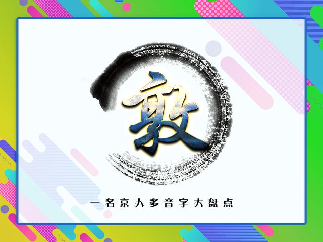 未雨绸缪怎么读，你见过最多的多音字是什么