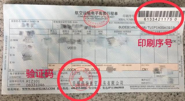 飞机票真假查询，怎样辨别机票真假及真伪查询方法（电子机票如何辨别真伪）