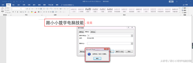 word替换回车符号，将word中的换行符统一替换为回车符（手把手教你批量删除替换word中的回车键）