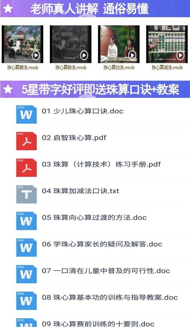 20以内的珠心算教程，生动有趣，提升学习兴趣