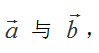 向量的方向角怎么求，如何求向量的方向角（高中数学平面向量的坐标运算、数量积）