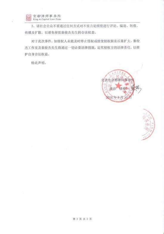 张雪迎方发声明 秦俊杰否认因劈腿张雪迎与杨紫分手