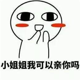 七夕表白图片表情包，七夕的表情图片（我喜欢你，做我女朋友吧）