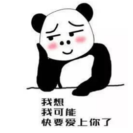 七夕表白图片表情包，七夕的表情图片（我喜欢你，做我女朋友吧）