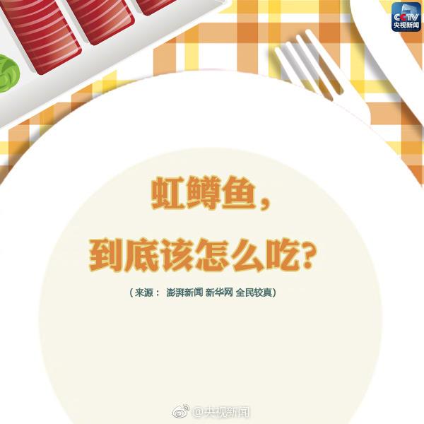 虹鳟鱼，虹鳟鱼，到底该怎么吃（虹鳟鱼和三文鱼的区别）