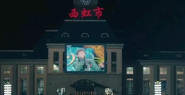 西虹市是哪个城市，西虹市在哪个省份（而且早在《夏洛特》里就已出现过）