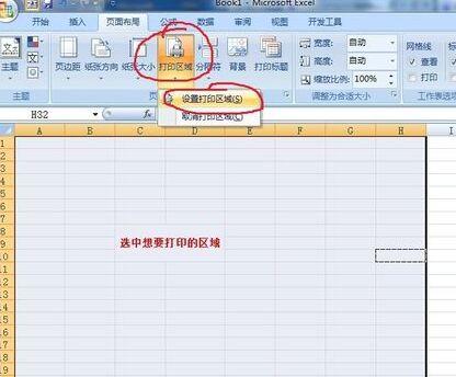 打印区域怎么设置(打印时怎么选择指定区域打印)插图(1)