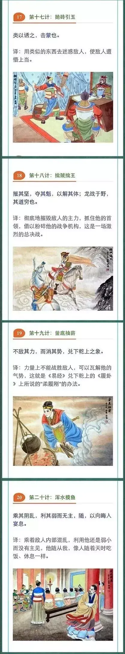 36计孙子兵法故事解析，孙子兵法第36计是什么（《三十六计》图文释义）