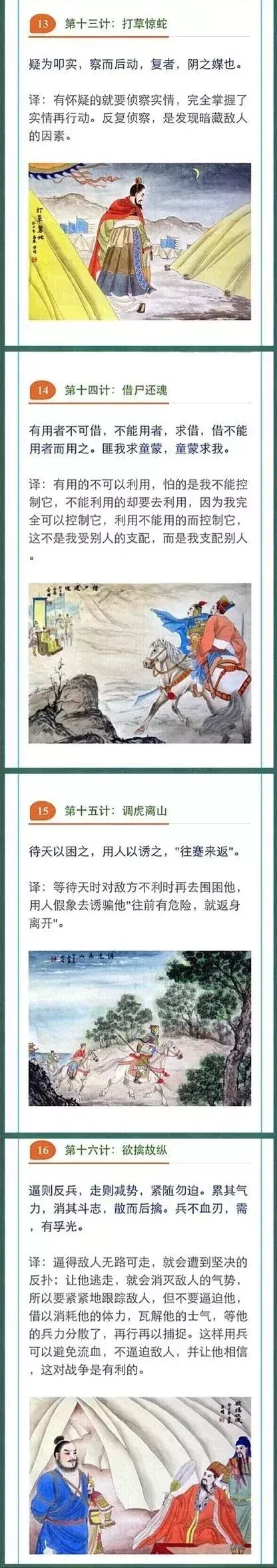 36计孙子兵法故事解析，孙子兵法第36计是什么（《三十六计》图文释义）