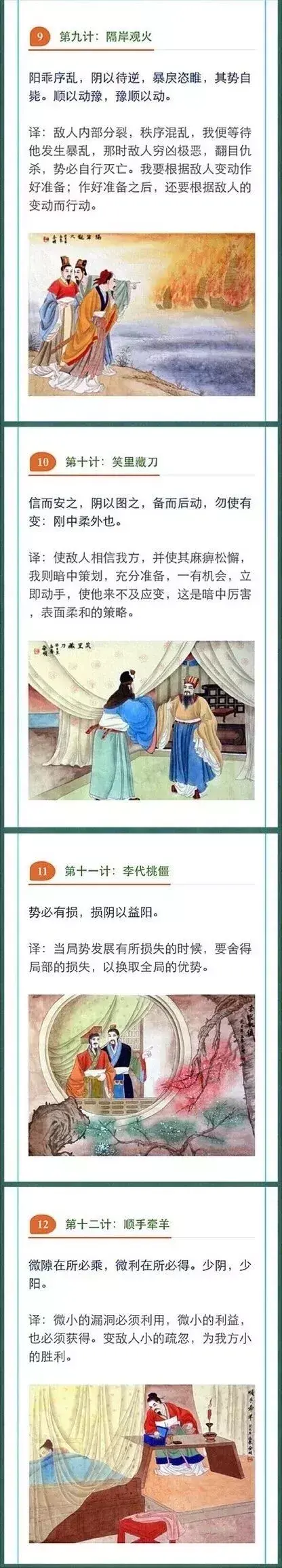 36计孙子兵法故事解析，孙子兵法第36计是什么（《三十六计》图文释义）