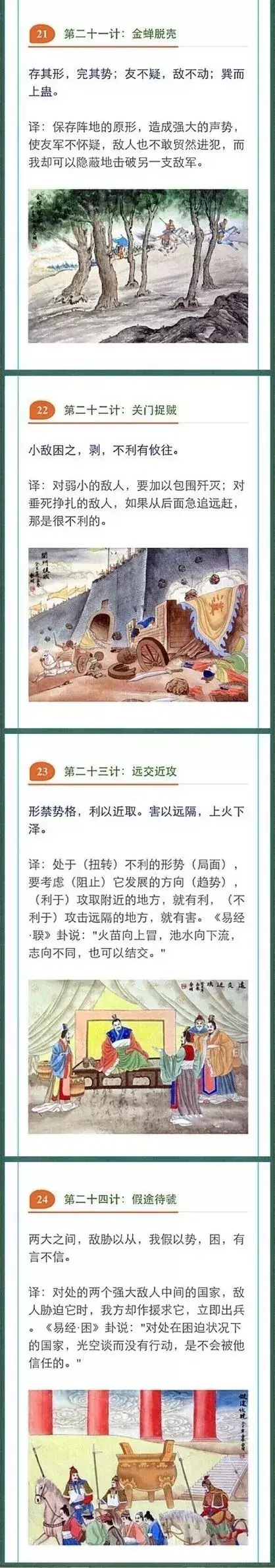 36计孙子兵法故事解析，孙子兵法第36计是什么（《三十六计》图文释义）