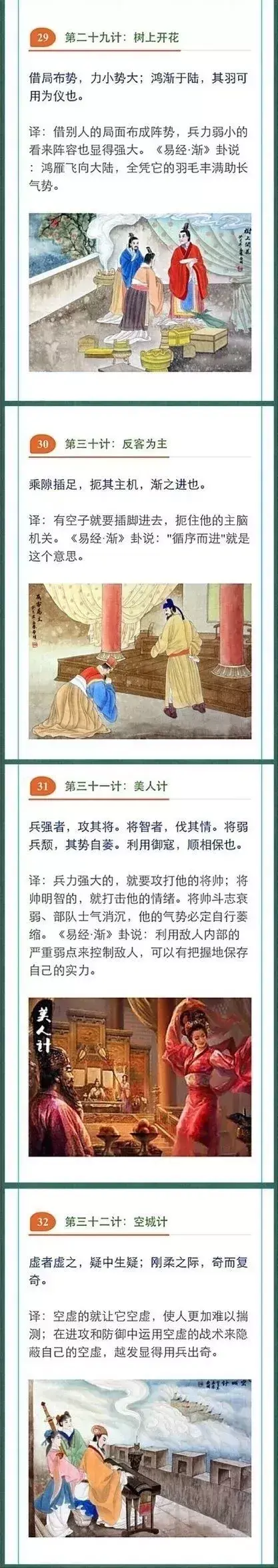 36计孙子兵法故事解析，孙子兵法第36计是什么（《三十六计》图文释义）