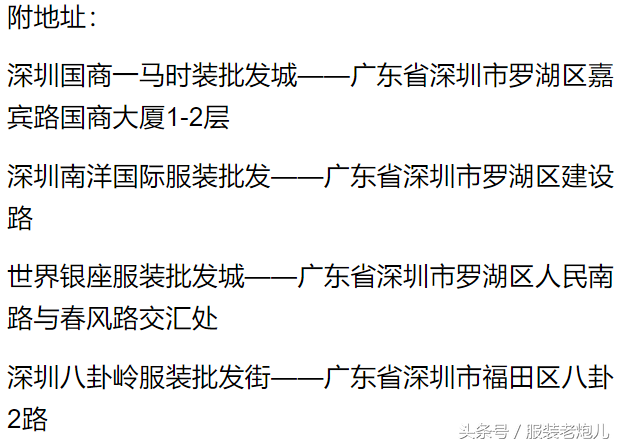 深圳服装批发市场，深圳的服装批发在哪里（深圳服装批发市场进货）