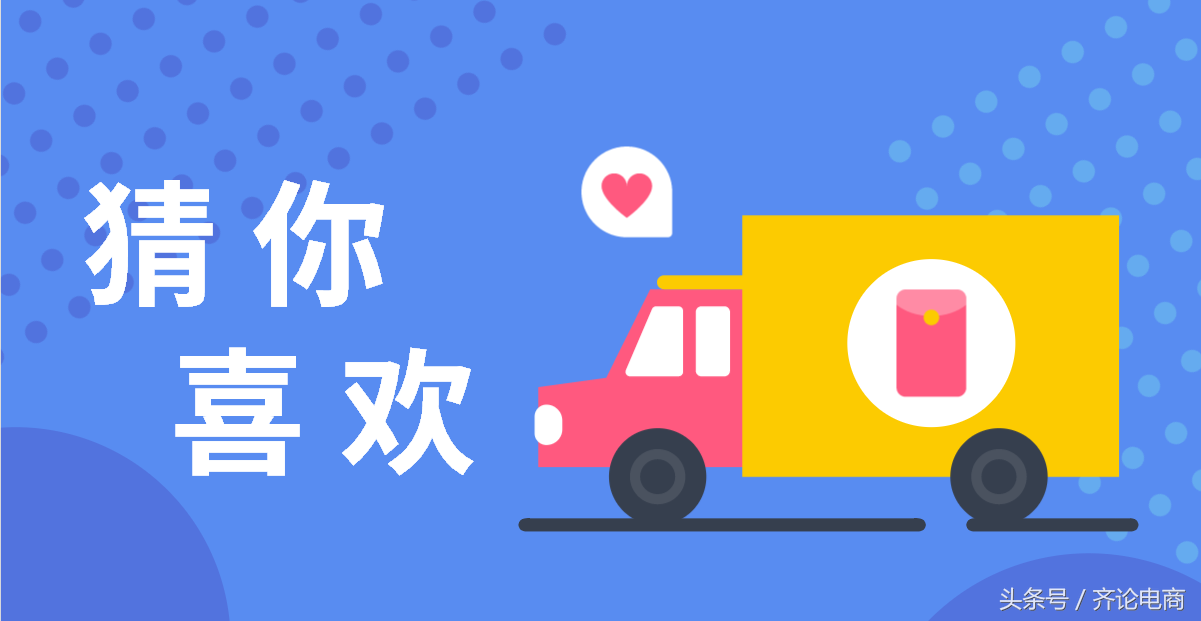 猜你喜欢在淘宝哪里(淘宝首页为什么没有猜你喜欢)