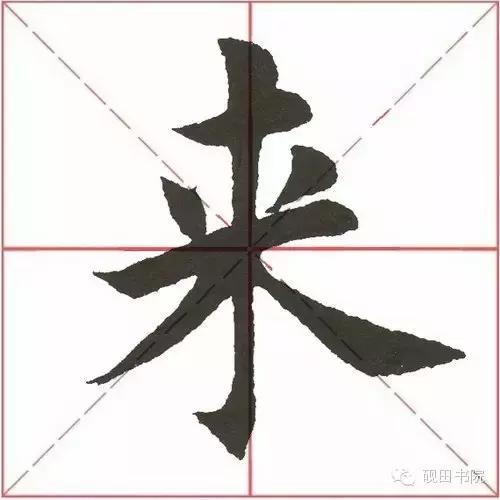 来的笔顺怎么写笔画，开的笔顺怎么写笔画（每日一字：来<287>）