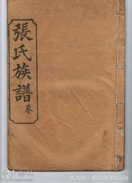 张氏所有的家谱大全，张氏家谱，张姓族谱（张姓字辈、来源、堂号、家谱大全）