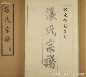 张氏所有的家谱大全，张氏家谱，张姓族谱（张姓字辈、来源、堂号、家谱大全）