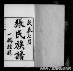 张氏所有的家谱大全，张氏家谱，张姓族谱（张姓字辈、来源、堂号、家谱大全）