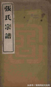 张氏所有的家谱大全，张氏家谱，张姓族谱（张姓字辈、来源、堂号、家谱大全）