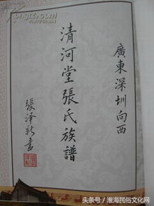 张氏所有的家谱大全，张氏家谱，张姓族谱（张姓字辈、来源、堂号、家谱大全）