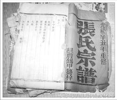 张氏所有的家谱大全，张氏家谱，张姓族谱（张姓字辈、来源、堂号、家谱大全）