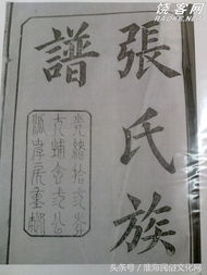 张氏所有的家谱大全，张氏家谱，张姓族谱（张姓字辈、来源、堂号、家谱大全）