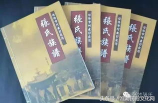 张氏所有的家谱大全，张氏家谱，张姓族谱（张姓字辈、来源、堂号、家谱大全）