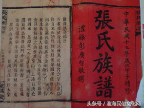 张氏所有的家谱大全，张氏家谱，张姓族谱（张姓字辈、来源、堂号、家谱大全）