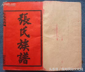 张氏所有的家谱大全，张氏家谱，张姓族谱（张姓字辈、来源、堂号、家谱大全）
