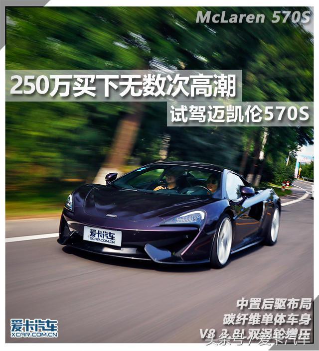 mclaren是什么车的标志，mclaren是什么品牌的车（爱卡试驾迈凯伦570S）