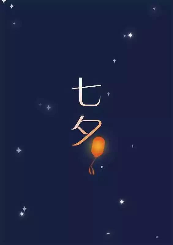 七夕语录经典语录，七夕语录经典语录古诗（2018七夕经典语录）