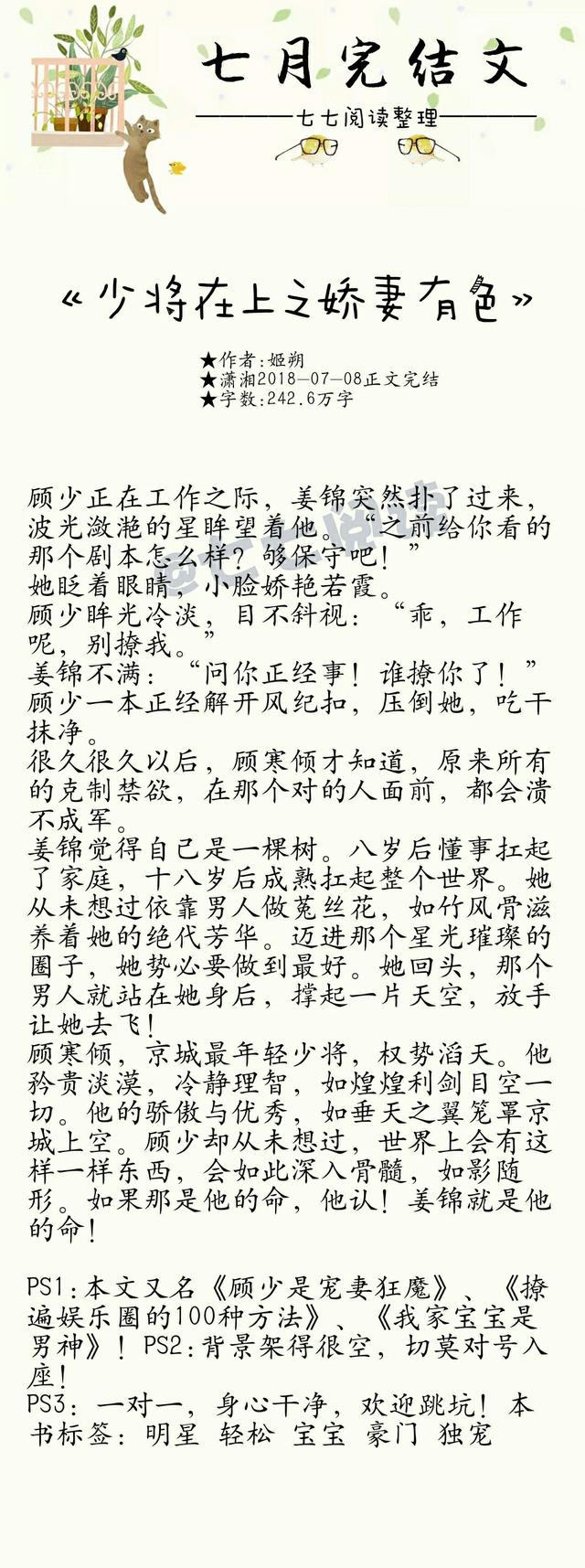 修真之超级采集术，甜甜的小说书单（书单：七月完结文<四>）