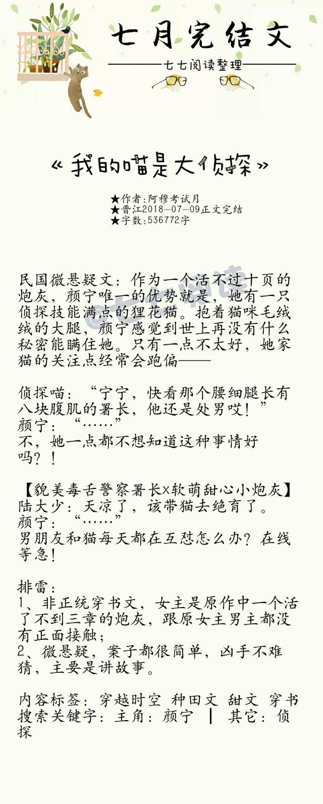 修真之超级采集术，甜甜的小说书单（书单：七月完结文<四>）